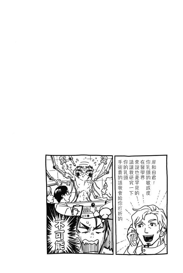 《乳头BINGO岸和田乳头异常》漫画 003话