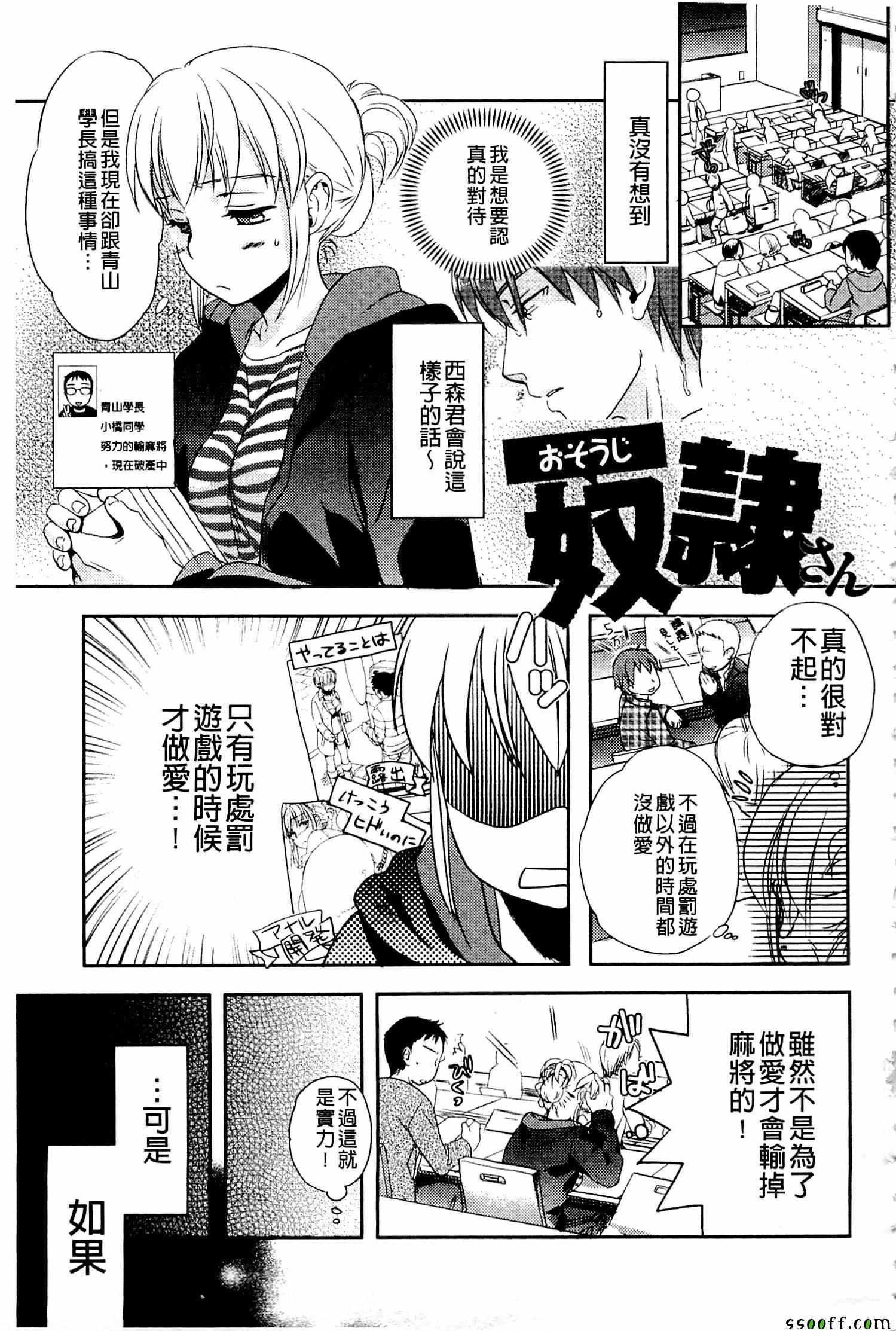 《一日奴隶小姐》漫画 005话