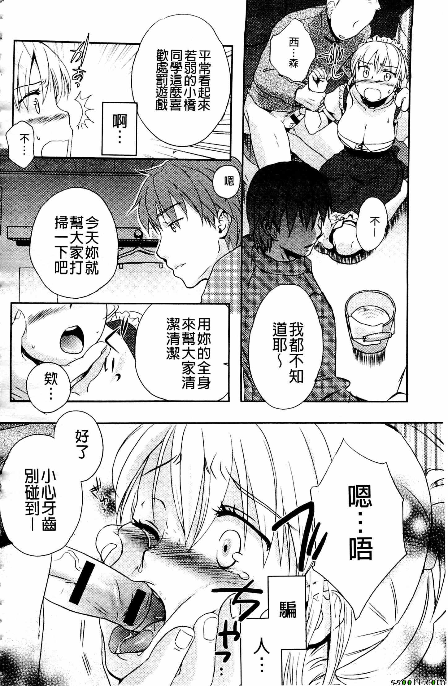 《一日奴隶小姐》漫画 005话