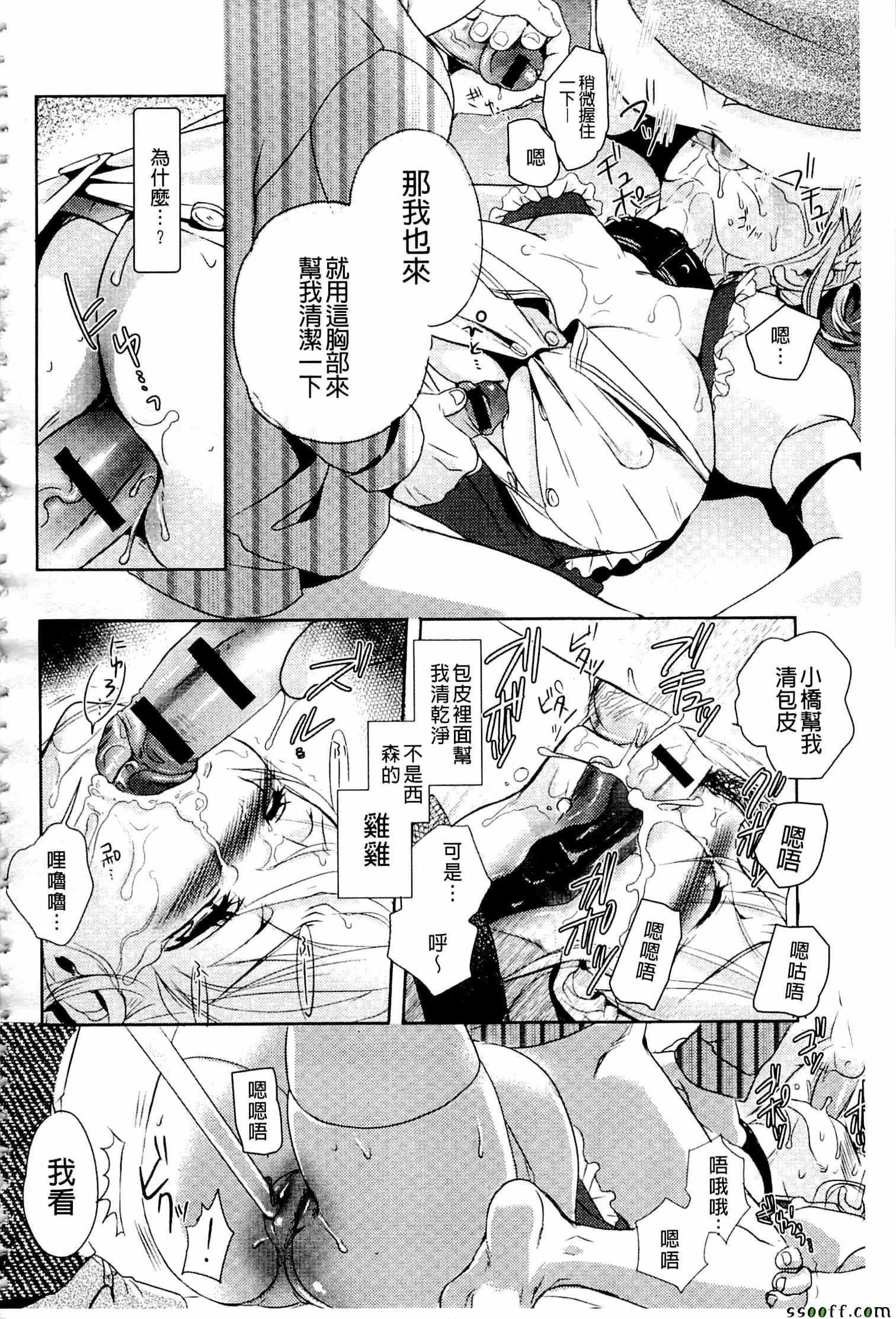 《一日奴隶小姐》漫画 005话