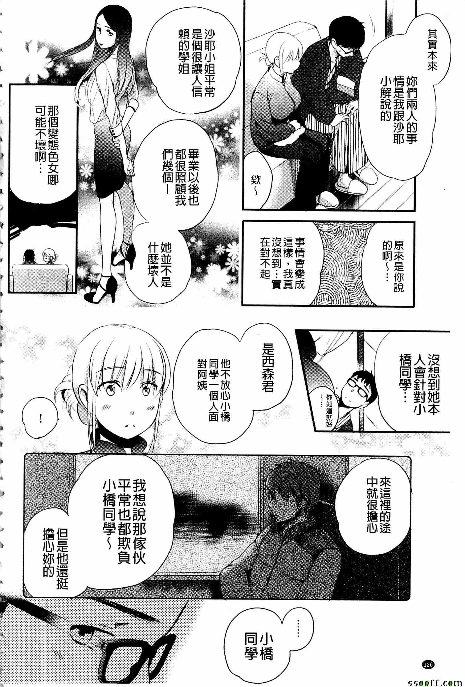 《一日奴隶小姐》漫画 009话