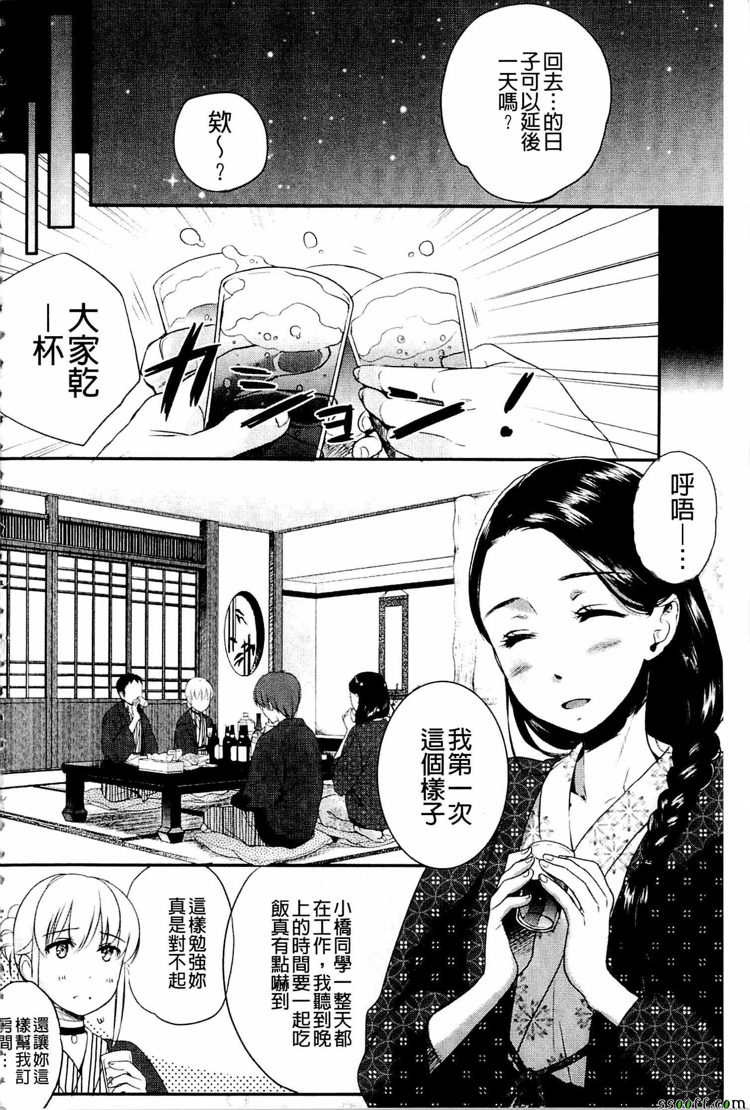 《一日奴隶小姐》漫画 009话