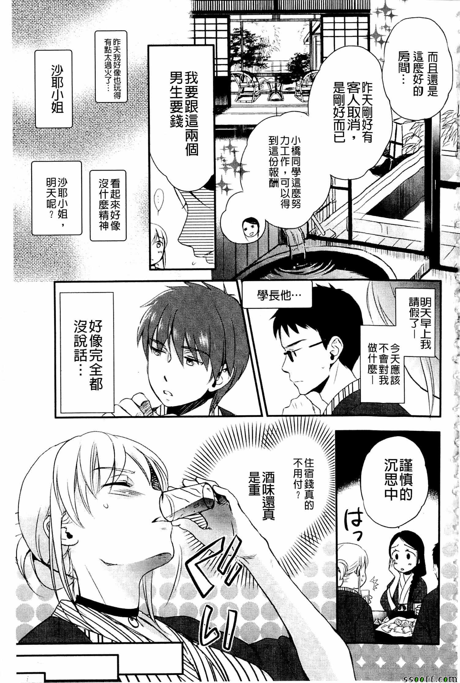 《一日奴隶小姐》漫画 009话