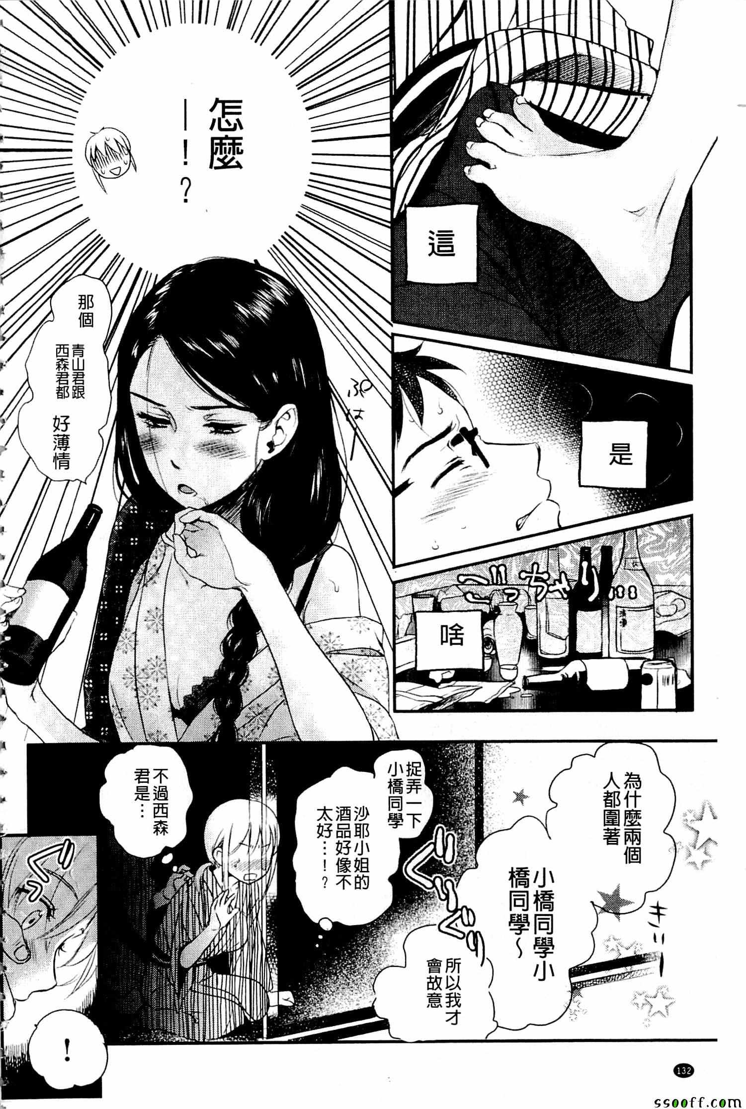 《一日奴隶小姐》漫画 009话