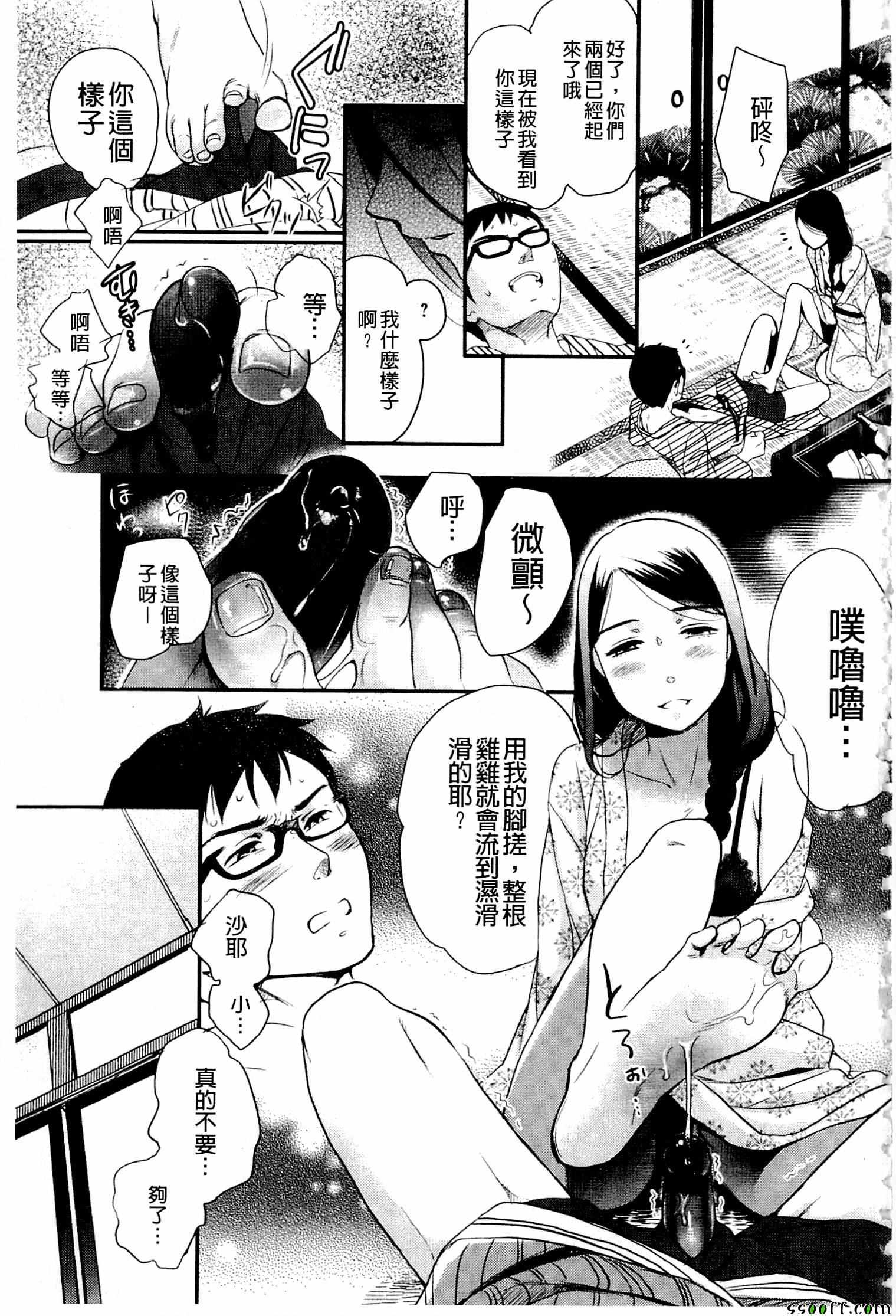 《一日奴隶小姐》漫画 009话