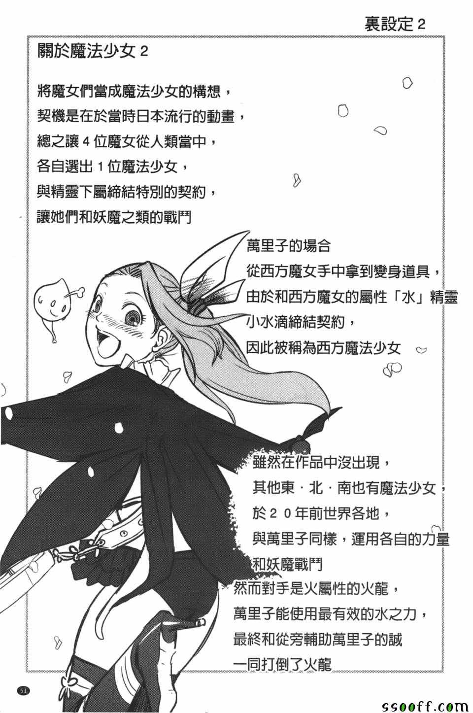 《妈妈是美魔女》漫画 003话