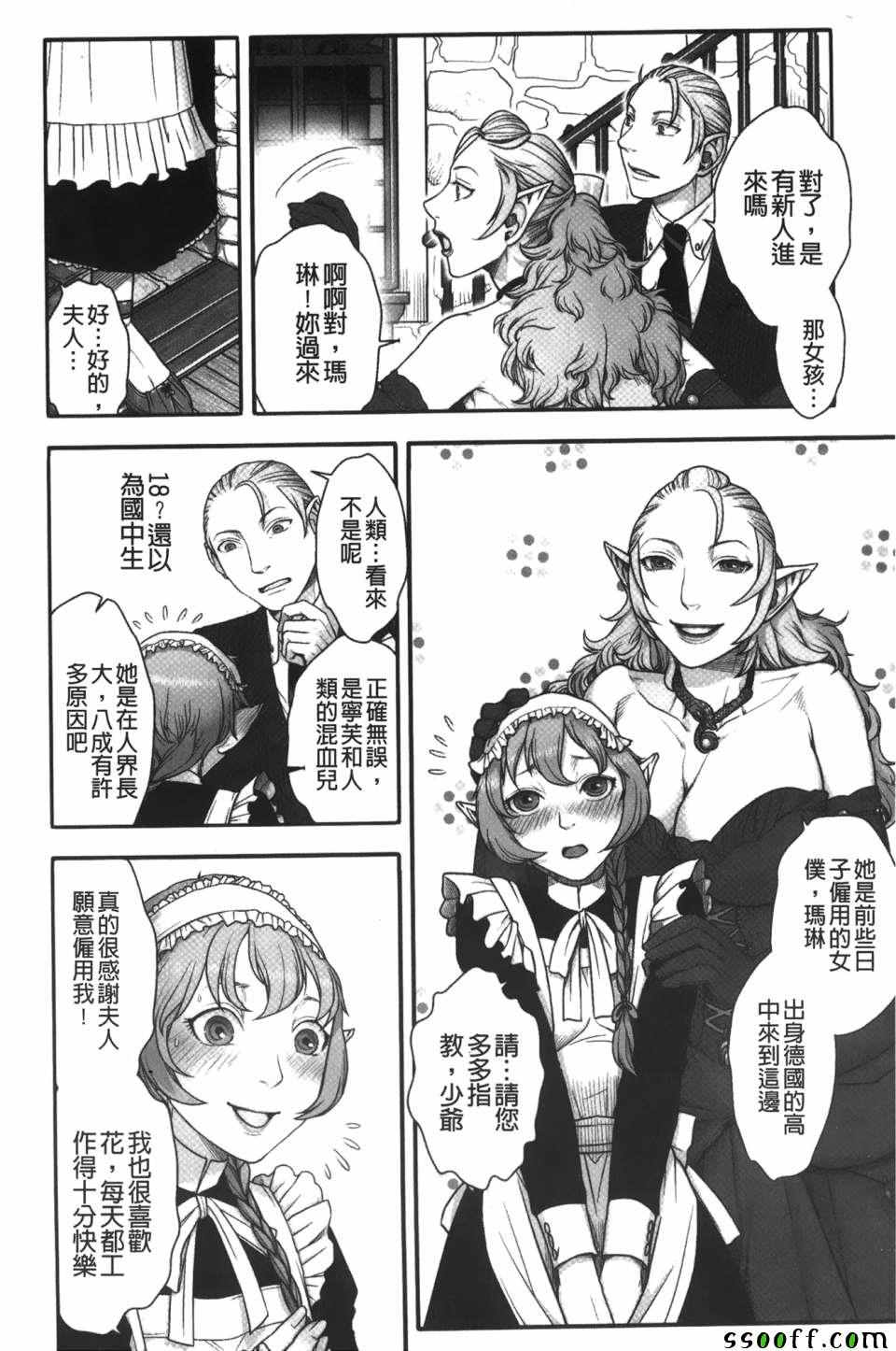 《妈妈是美魔女》漫画 004话