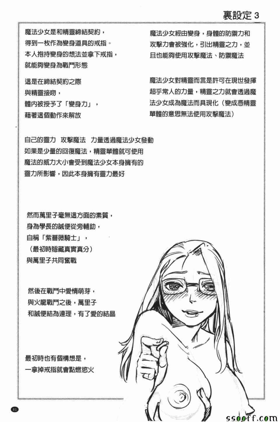 《妈妈是美魔女》漫画 004话