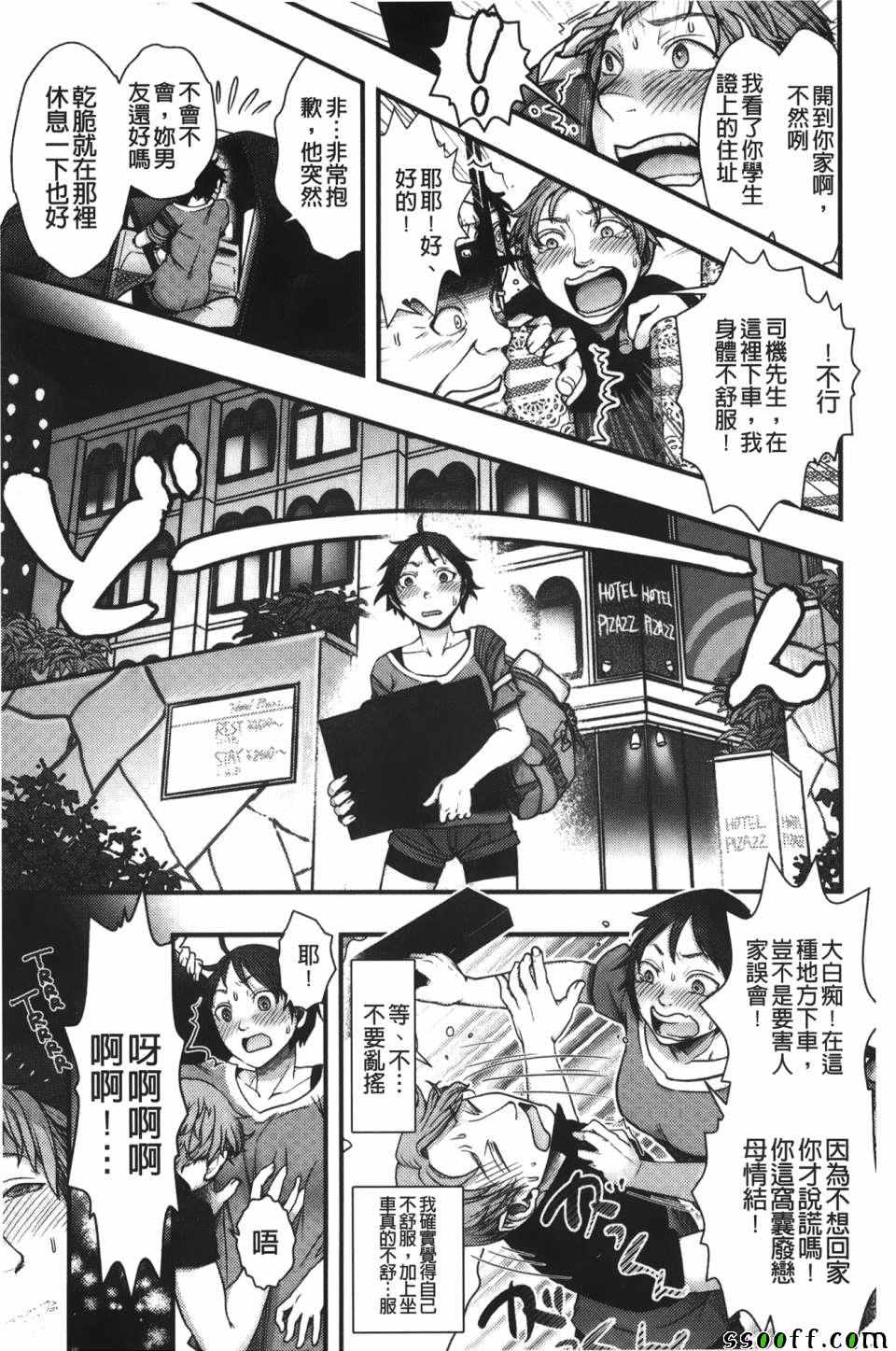 《妈妈是美魔女》漫画 007话