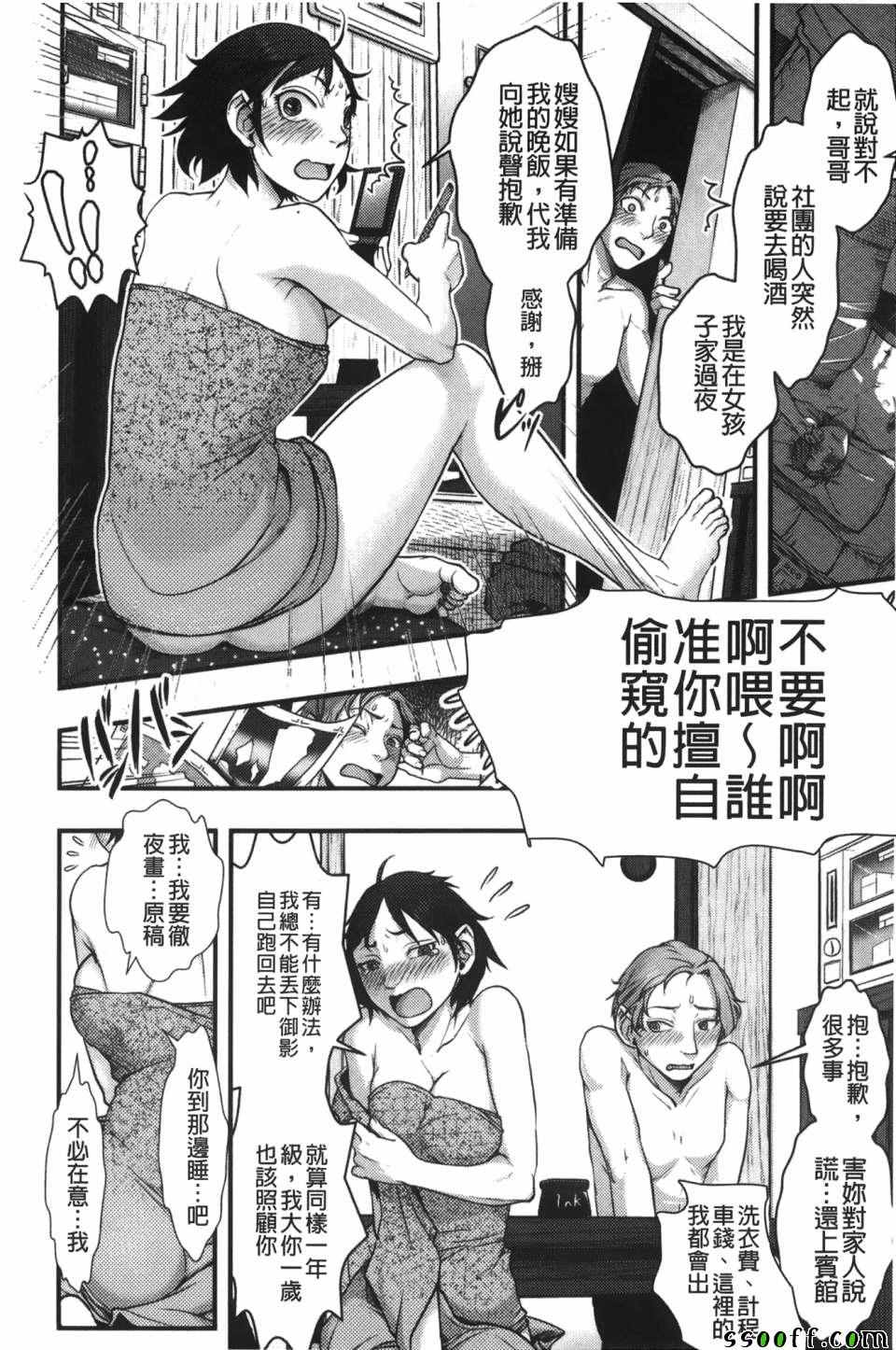 《妈妈是美魔女》漫画 007话