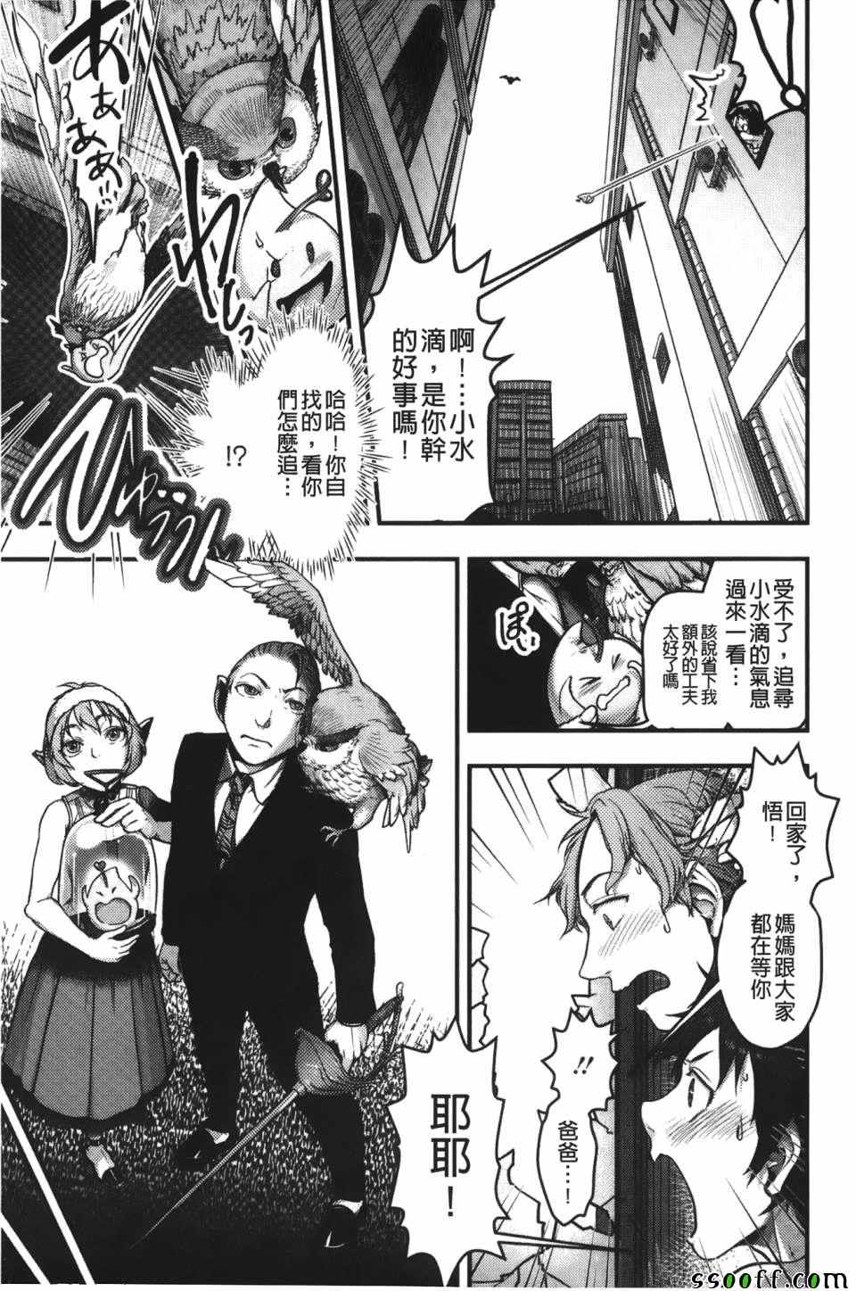 《妈妈是美魔女》漫画 008话