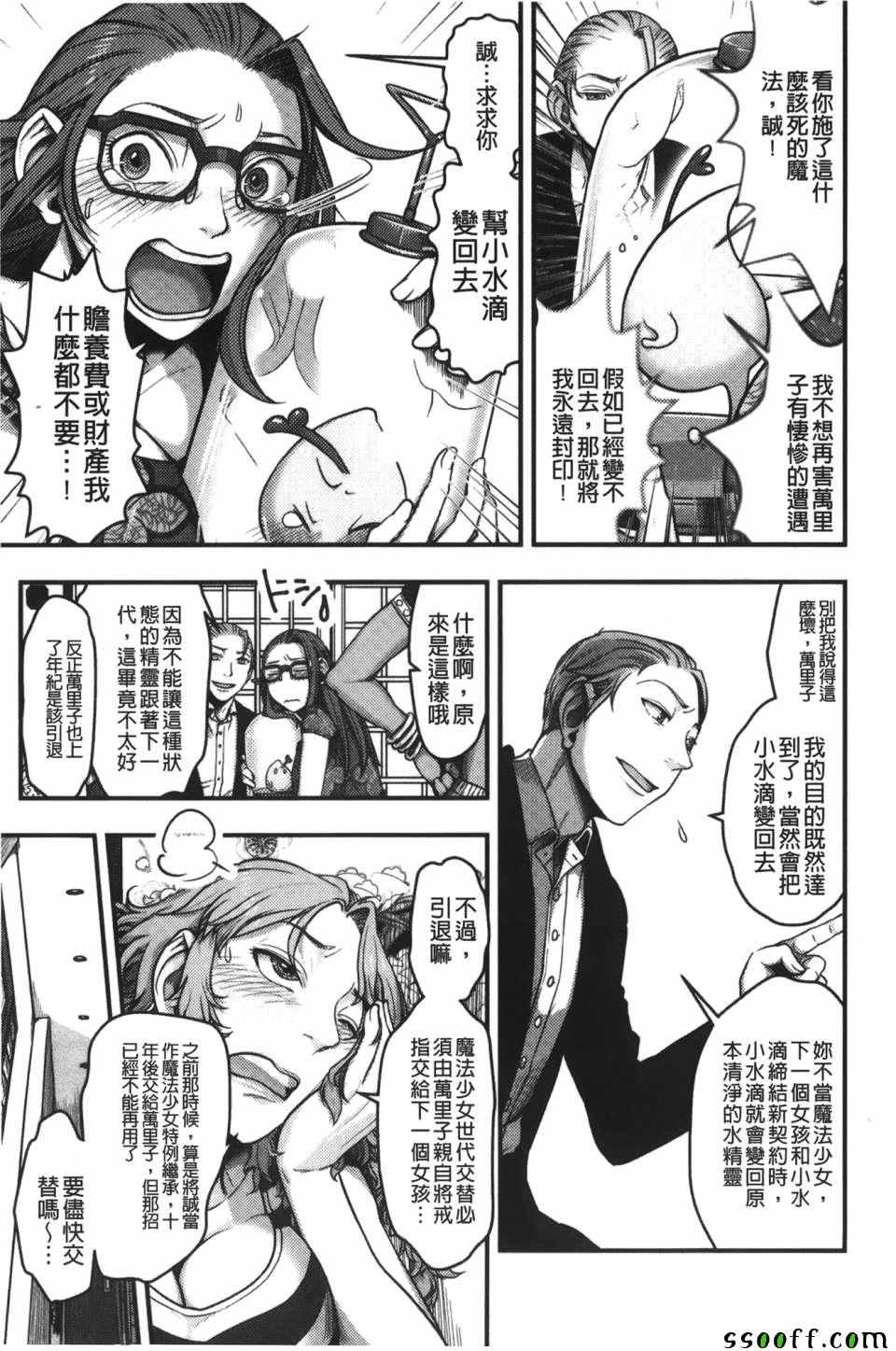 《妈妈是美魔女》漫画 008话