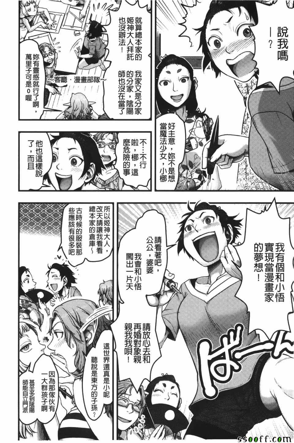 《妈妈是美魔女》漫画 008话