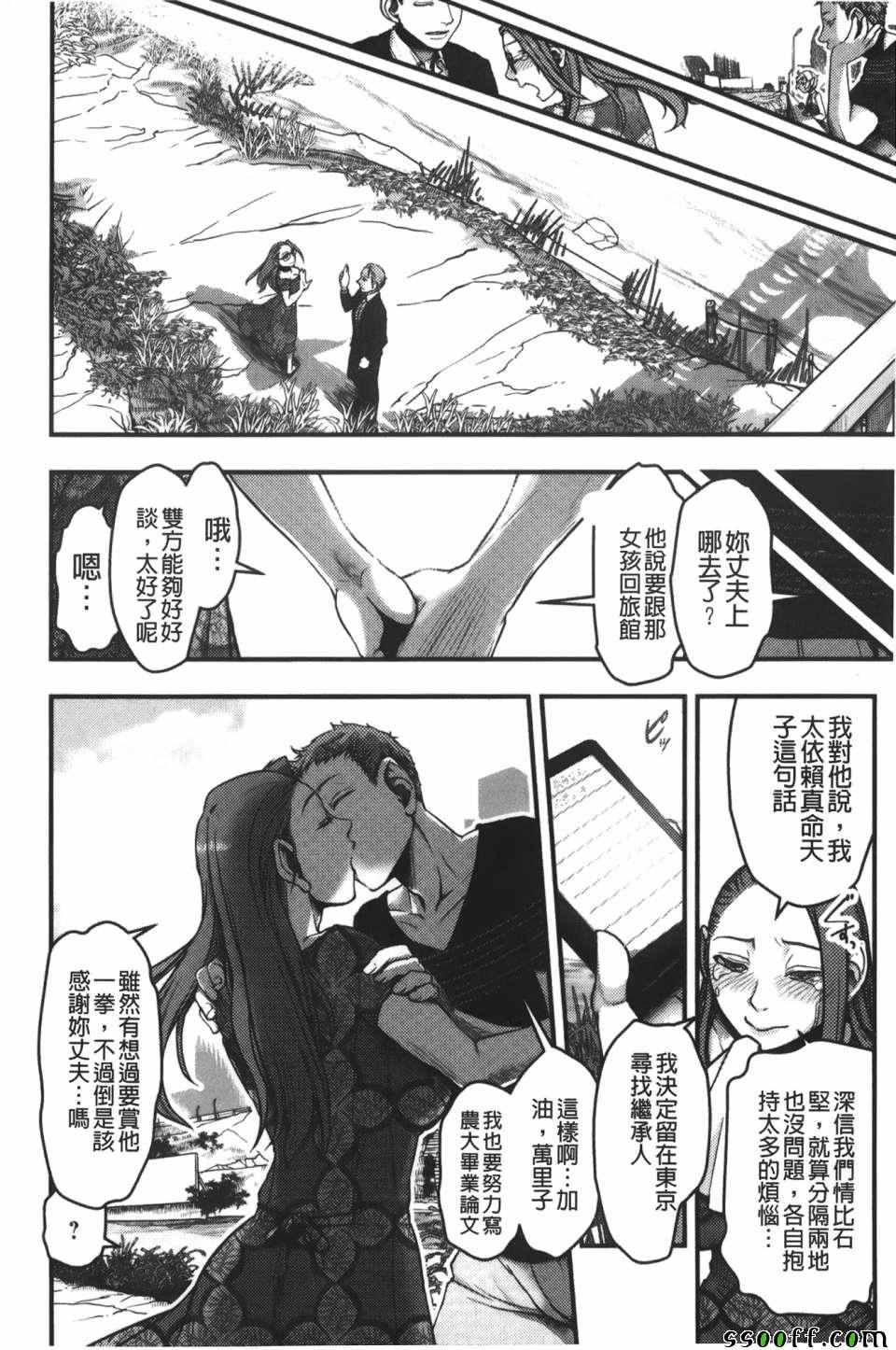 《妈妈是美魔女》漫画 008话