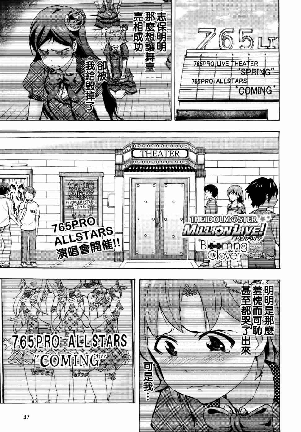 《THE IDOLM@STER MILLION LIVE! Blooming Clover》漫画 Blooming Clover 003话