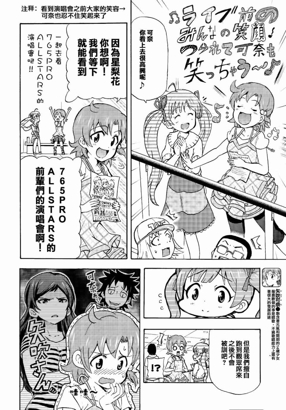 《THE IDOLM@STER MILLION LIVE! Blooming Clover》漫画 Blooming Clover 003话