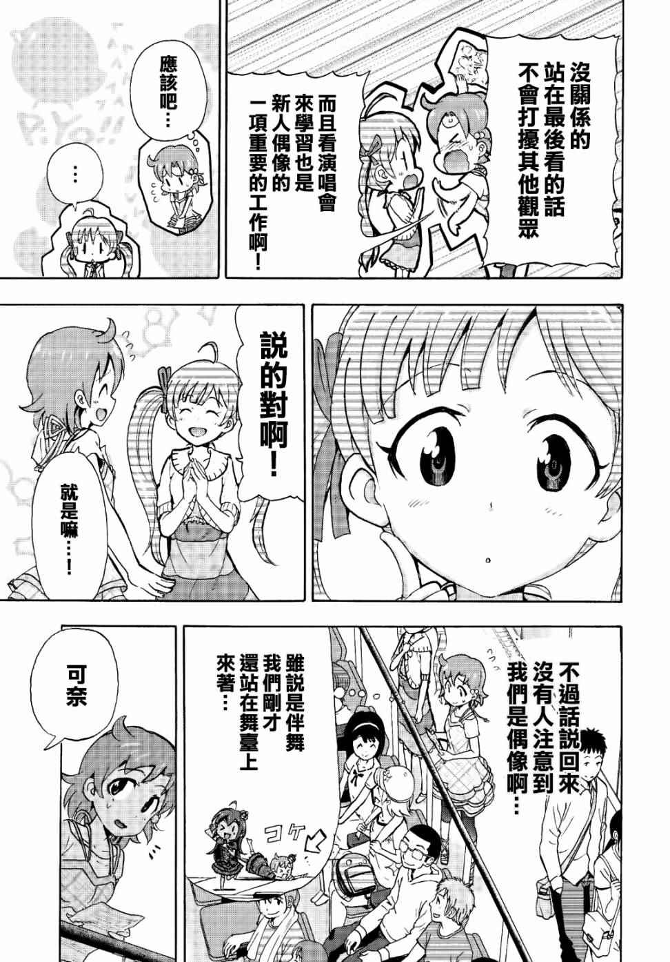 《THE IDOLM@STER MILLION LIVE! Blooming Clover》漫画 Blooming Clover 003话