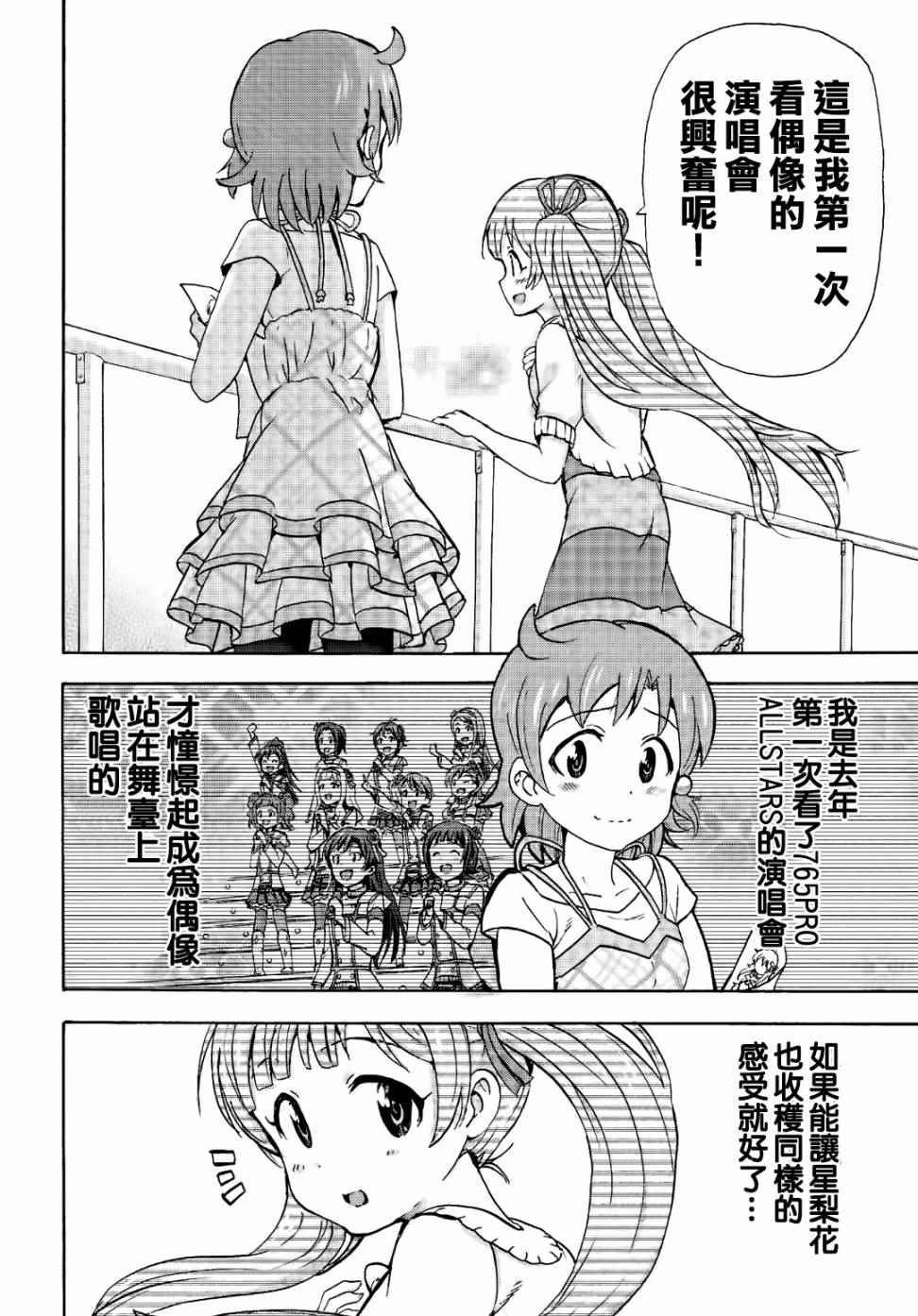 《THE IDOLM@STER MILLION LIVE! Blooming Clover》漫画 Blooming Clover 003话