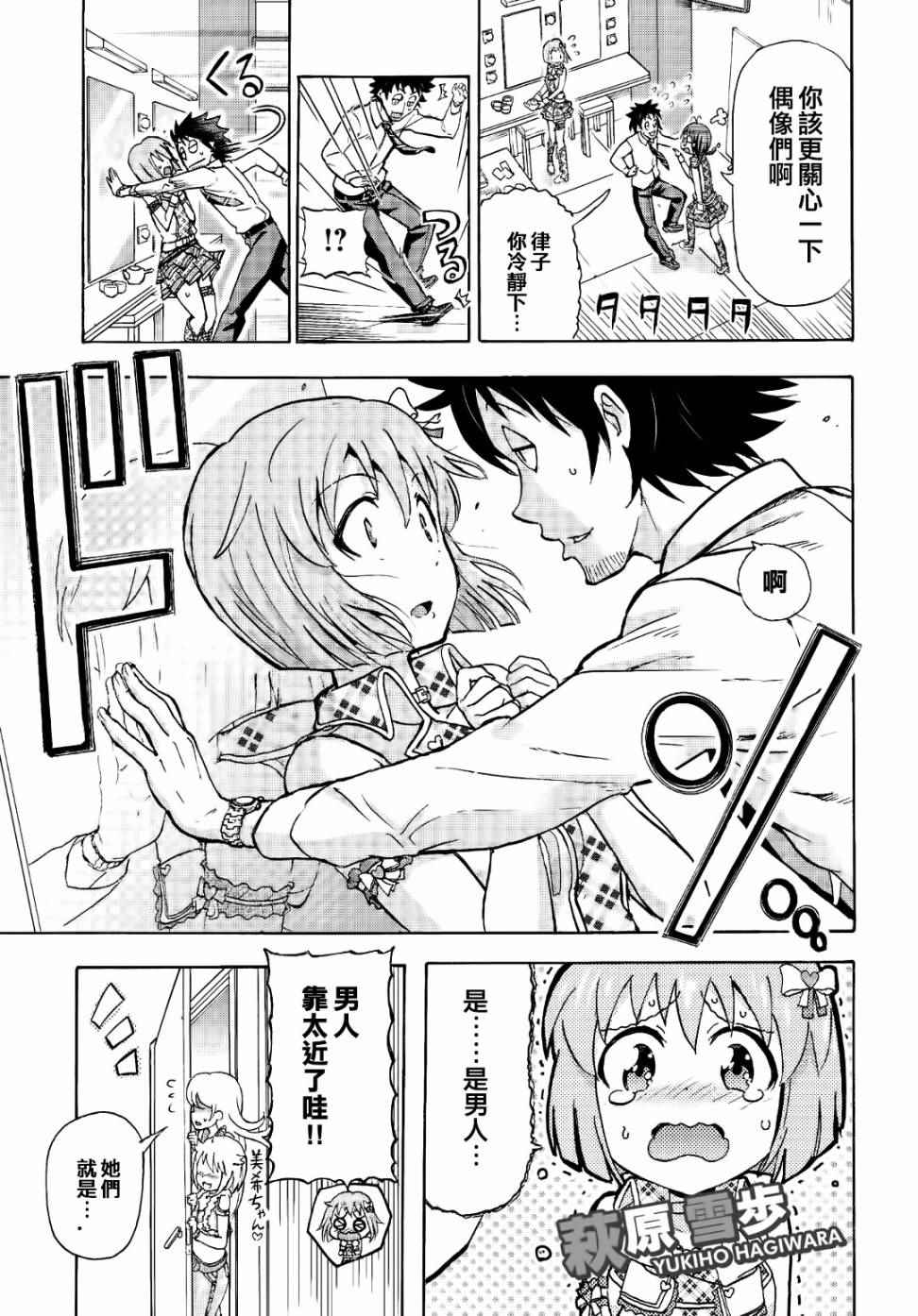 《THE IDOLM@STER MILLION LIVE! Blooming Clover》漫画 Blooming Clover 003话