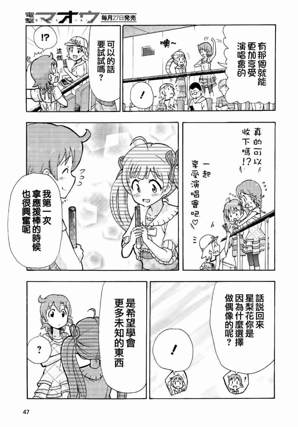 《THE IDOLM@STER MILLION LIVE! Blooming Clover》漫画 Blooming Clover 003话