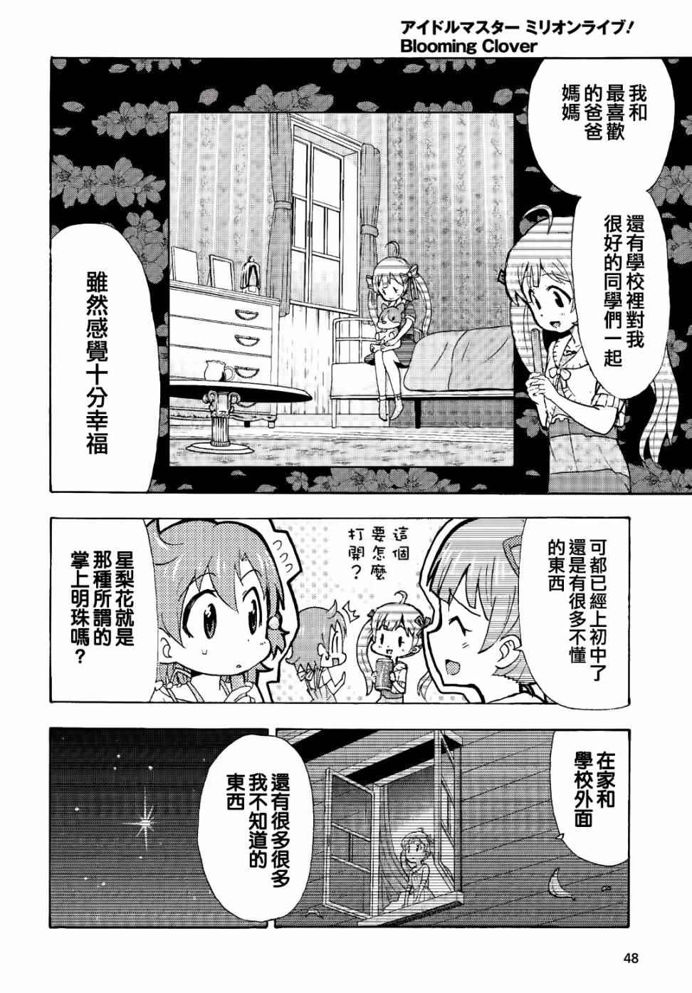 《THE IDOLM@STER MILLION LIVE! Blooming Clover》漫画 Blooming Clover 003话