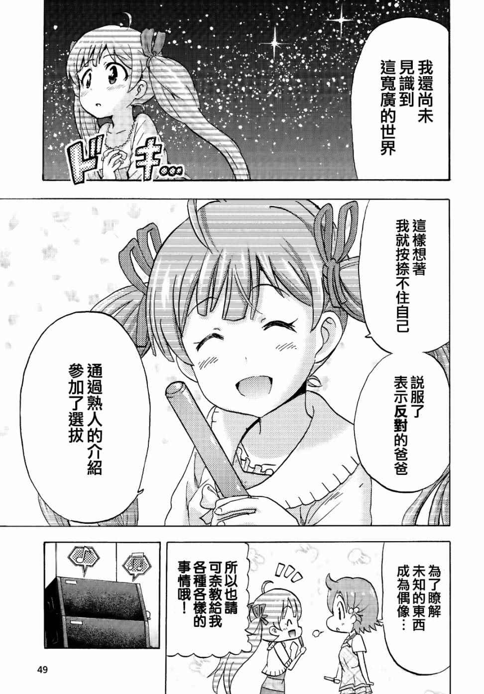 《THE IDOLM@STER MILLION LIVE! Blooming Clover》漫画 Blooming Clover 003话