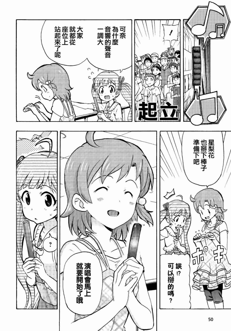 《THE IDOLM@STER MILLION LIVE! Blooming Clover》漫画 Blooming Clover 003话