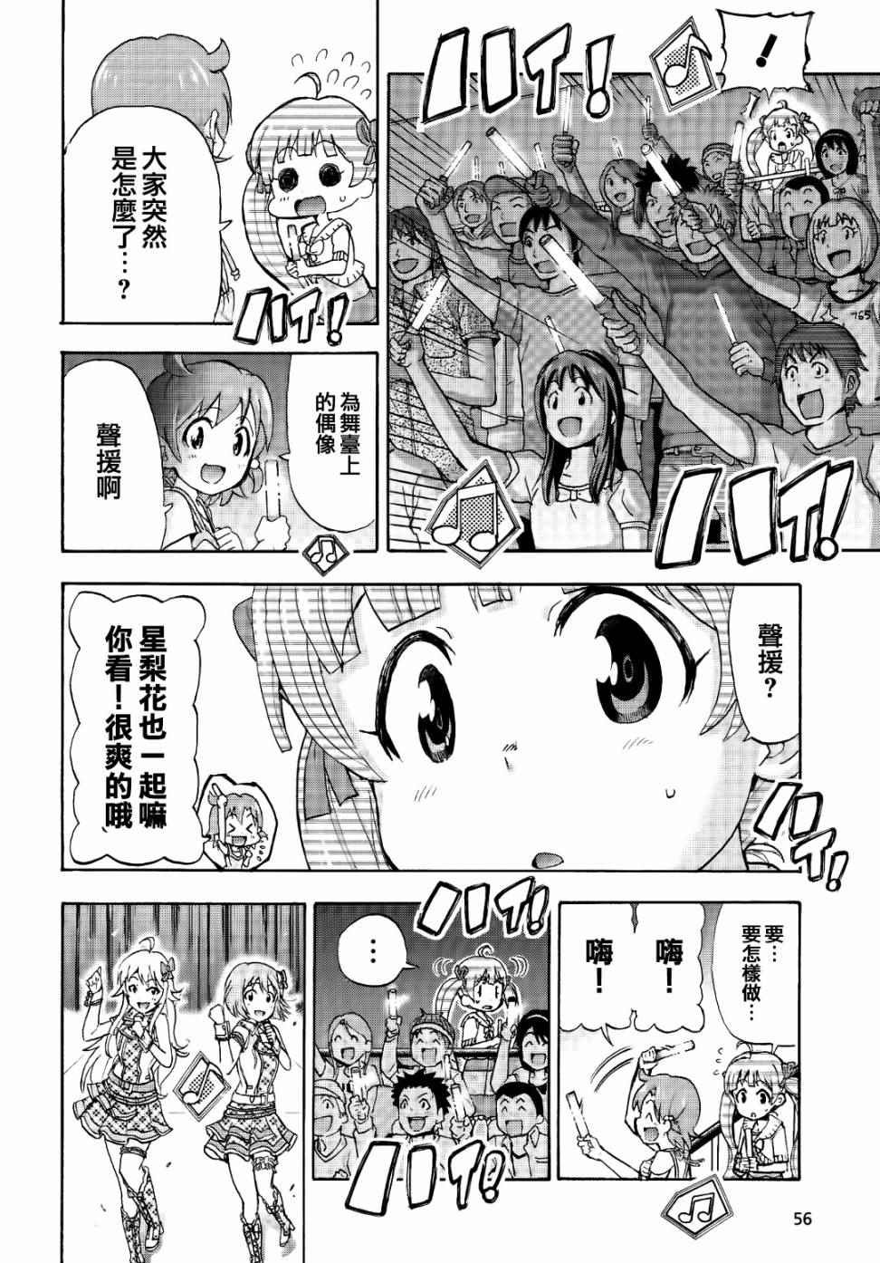 《THE IDOLM@STER MILLION LIVE! Blooming Clover》漫画 Blooming Clover 003话