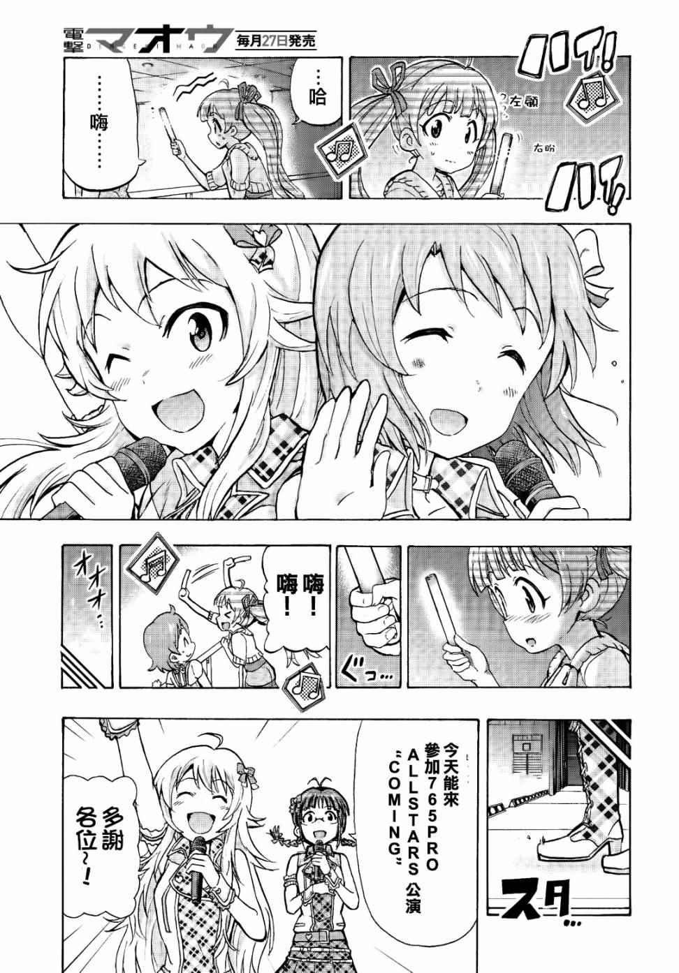 《THE IDOLM@STER MILLION LIVE! Blooming Clover》漫画 Blooming Clover 003话