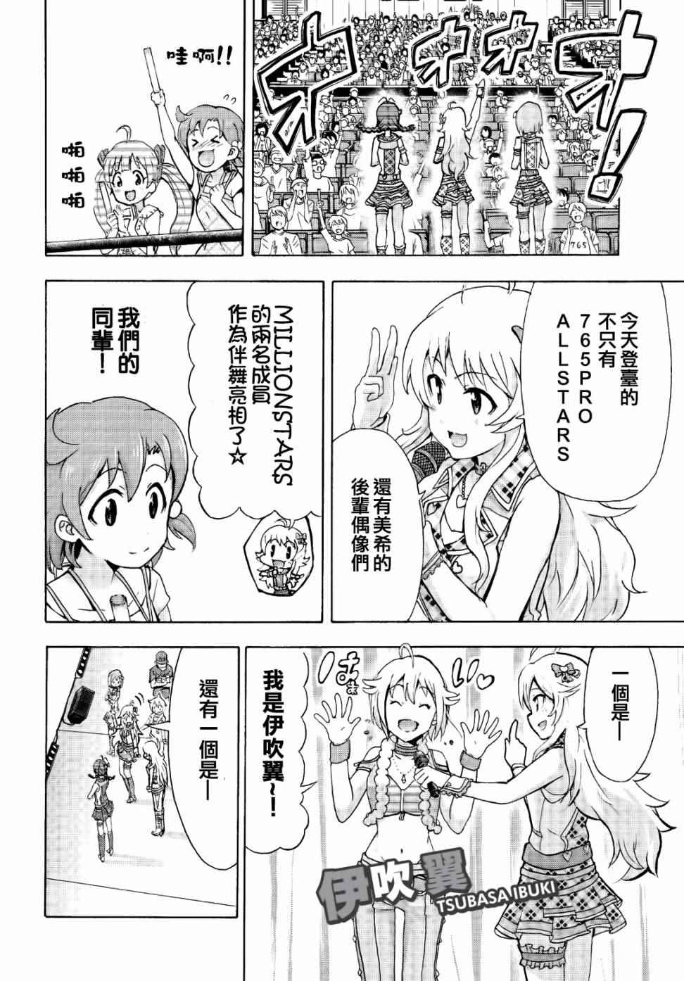 《THE IDOLM@STER MILLION LIVE! Blooming Clover》漫画 Blooming Clover 003话