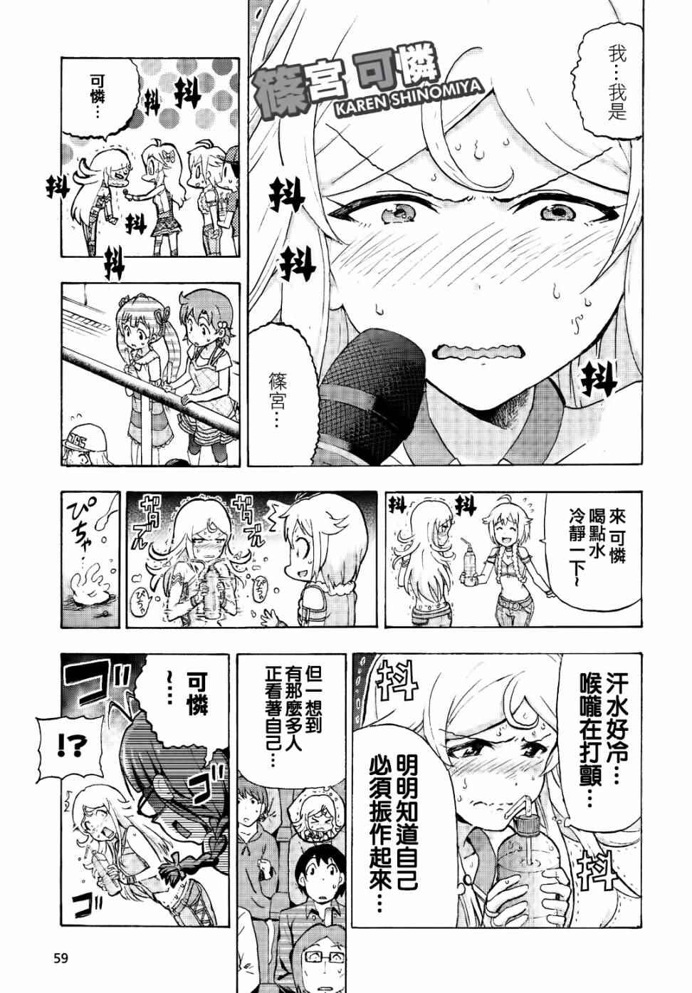 《THE IDOLM@STER MILLION LIVE! Blooming Clover》漫画 Blooming Clover 003话