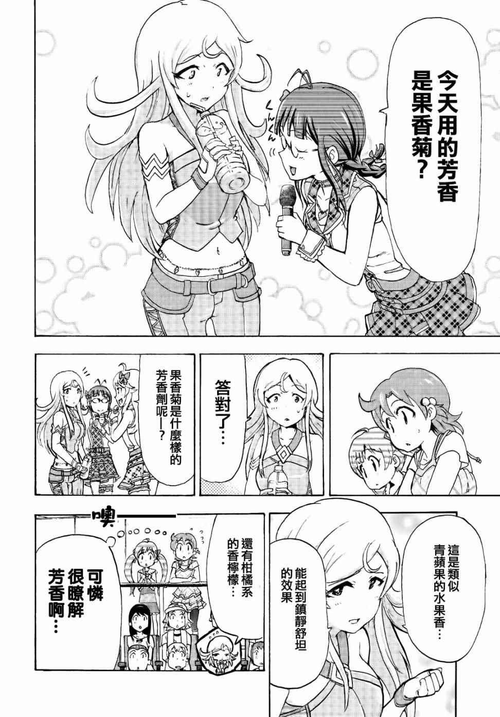 《THE IDOLM@STER MILLION LIVE! Blooming Clover》漫画 Blooming Clover 003话