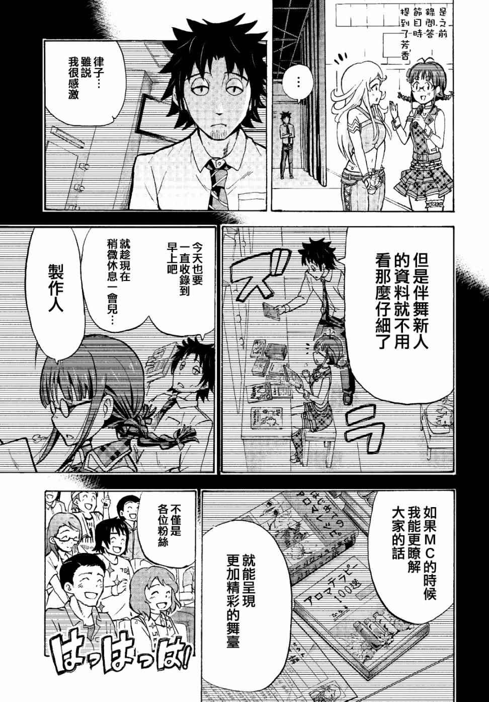 《THE IDOLM@STER MILLION LIVE! Blooming Clover》漫画 Blooming Clover 003话