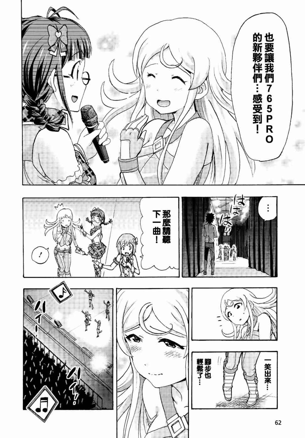 《THE IDOLM@STER MILLION LIVE! Blooming Clover》漫画 Blooming Clover 003话