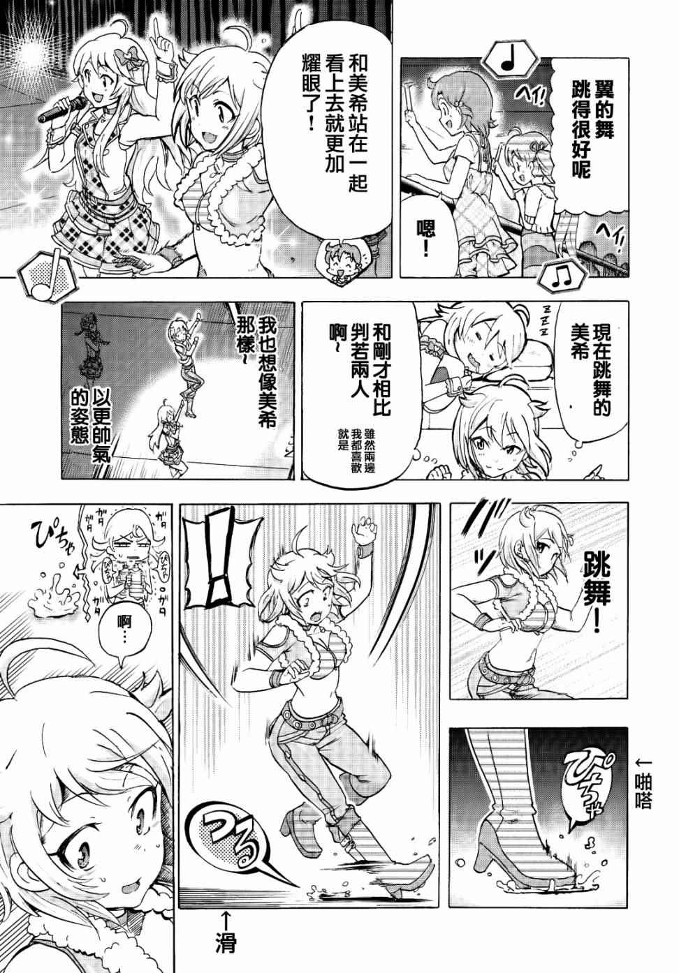 《THE IDOLM@STER MILLION LIVE! Blooming Clover》漫画 Blooming Clover 003话