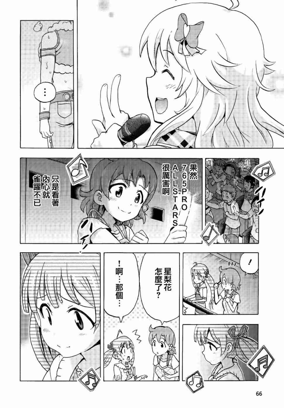 《THE IDOLM@STER MILLION LIVE! Blooming Clover》漫画 Blooming Clover 003话