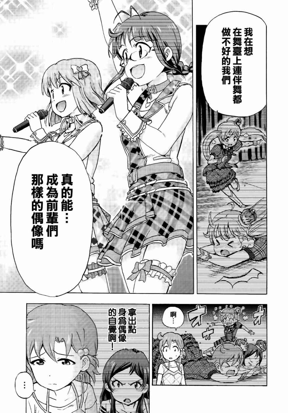 《THE IDOLM@STER MILLION LIVE! Blooming Clover》漫画 Blooming Clover 003话