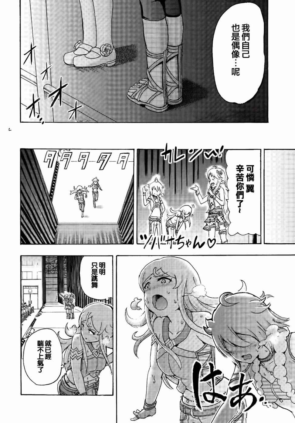 《THE IDOLM@STER MILLION LIVE! Blooming Clover》漫画 Blooming Clover 003话