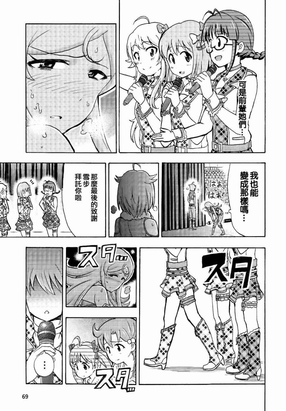 《THE IDOLM@STER MILLION LIVE! Blooming Clover》漫画 Blooming Clover 003话