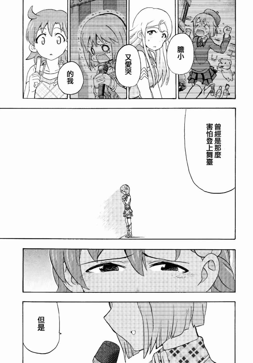 《THE IDOLM@STER MILLION LIVE! Blooming Clover》漫画 Blooming Clover 003话