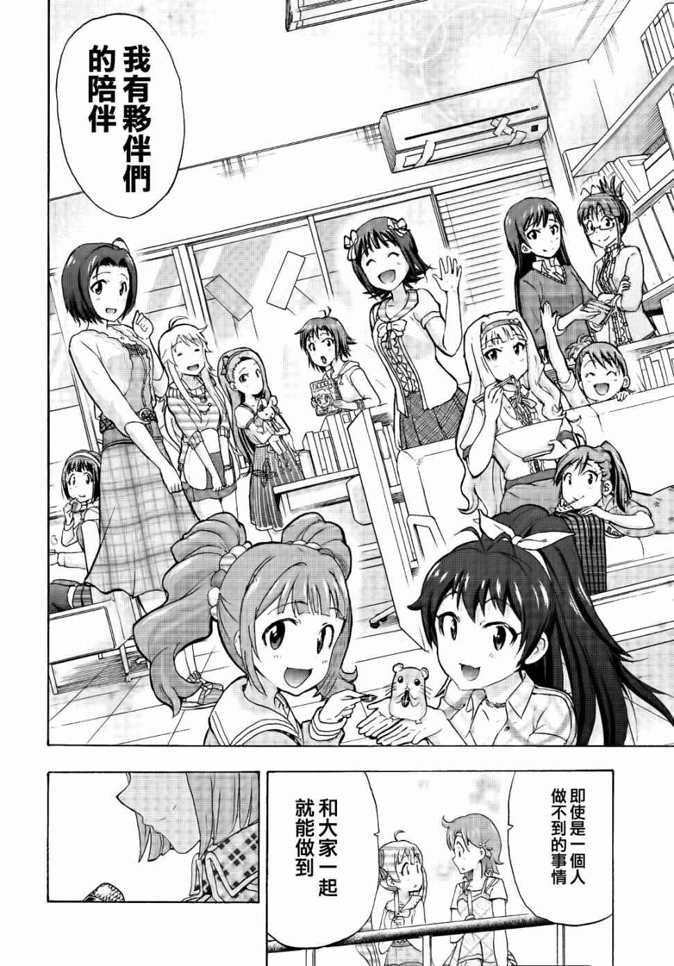 《THE IDOLM@STER MILLION LIVE! Blooming Clover》漫画 Blooming Clover 003话