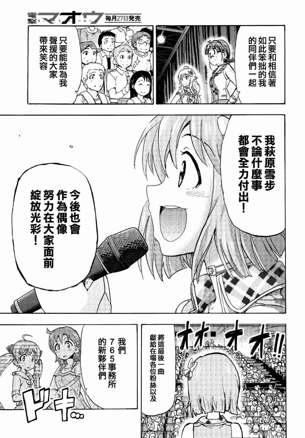 《THE IDOLM@STER MILLION LIVE! Blooming Clover》漫画 Blooming Clover 003话