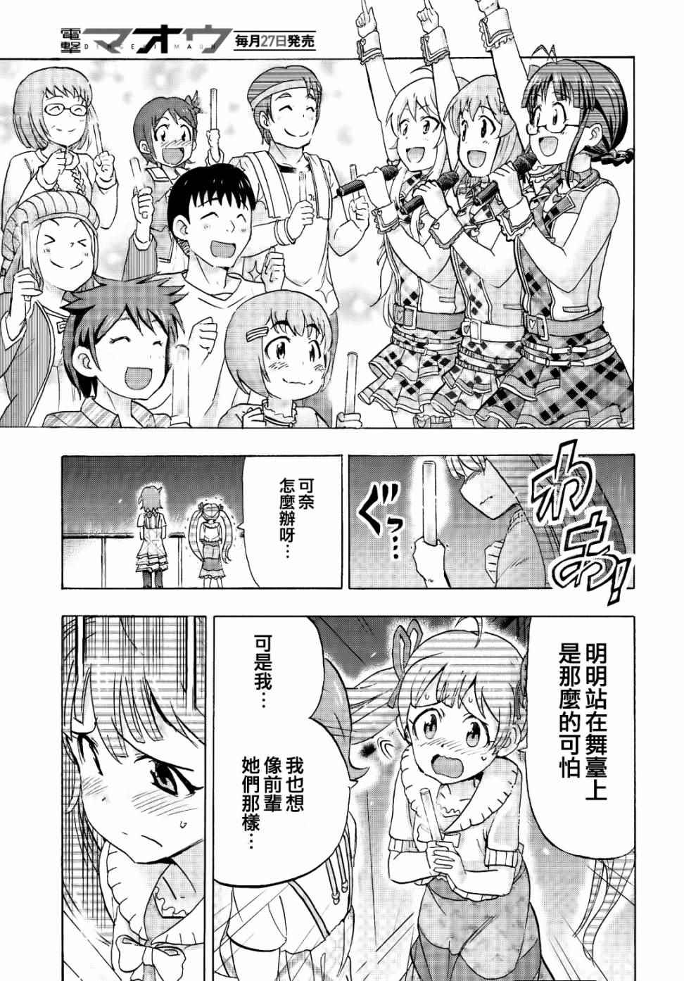 《THE IDOLM@STER MILLION LIVE! Blooming Clover》漫画 Blooming Clover 003话