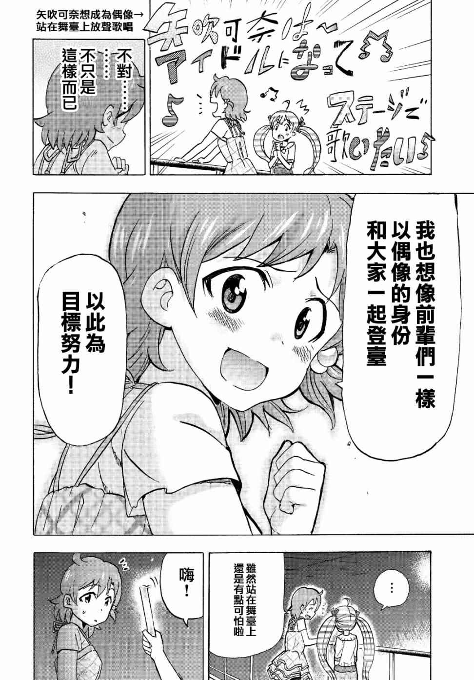 《THE IDOLM@STER MILLION LIVE! Blooming Clover》漫画 Blooming Clover 003话