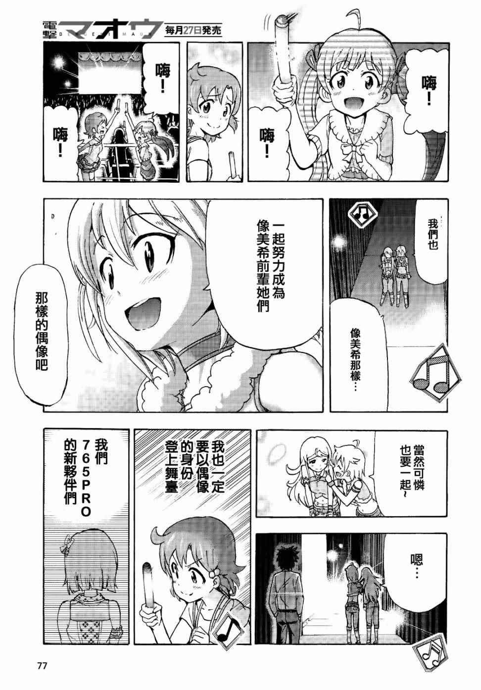 《THE IDOLM@STER MILLION LIVE! Blooming Clover》漫画 Blooming Clover 003话