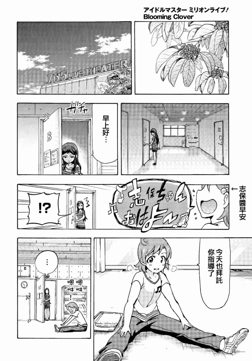 《THE IDOLM@STER MILLION LIVE! Blooming Clover》漫画 Blooming Clover 003话