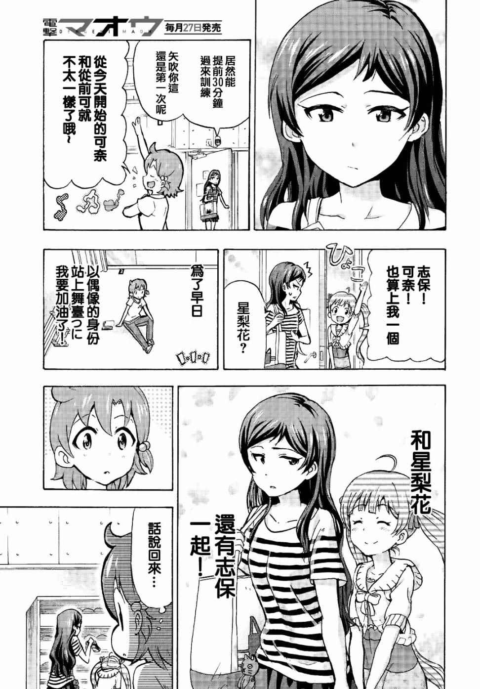 《THE IDOLM@STER MILLION LIVE! Blooming Clover》漫画 Blooming Clover 003话