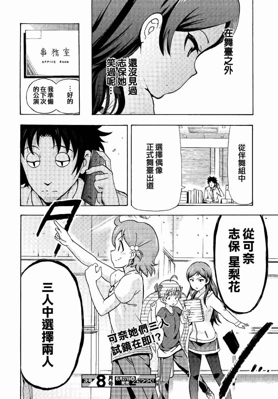 《THE IDOLM@STER MILLION LIVE! Blooming Clover》漫画 Blooming Clover 003话