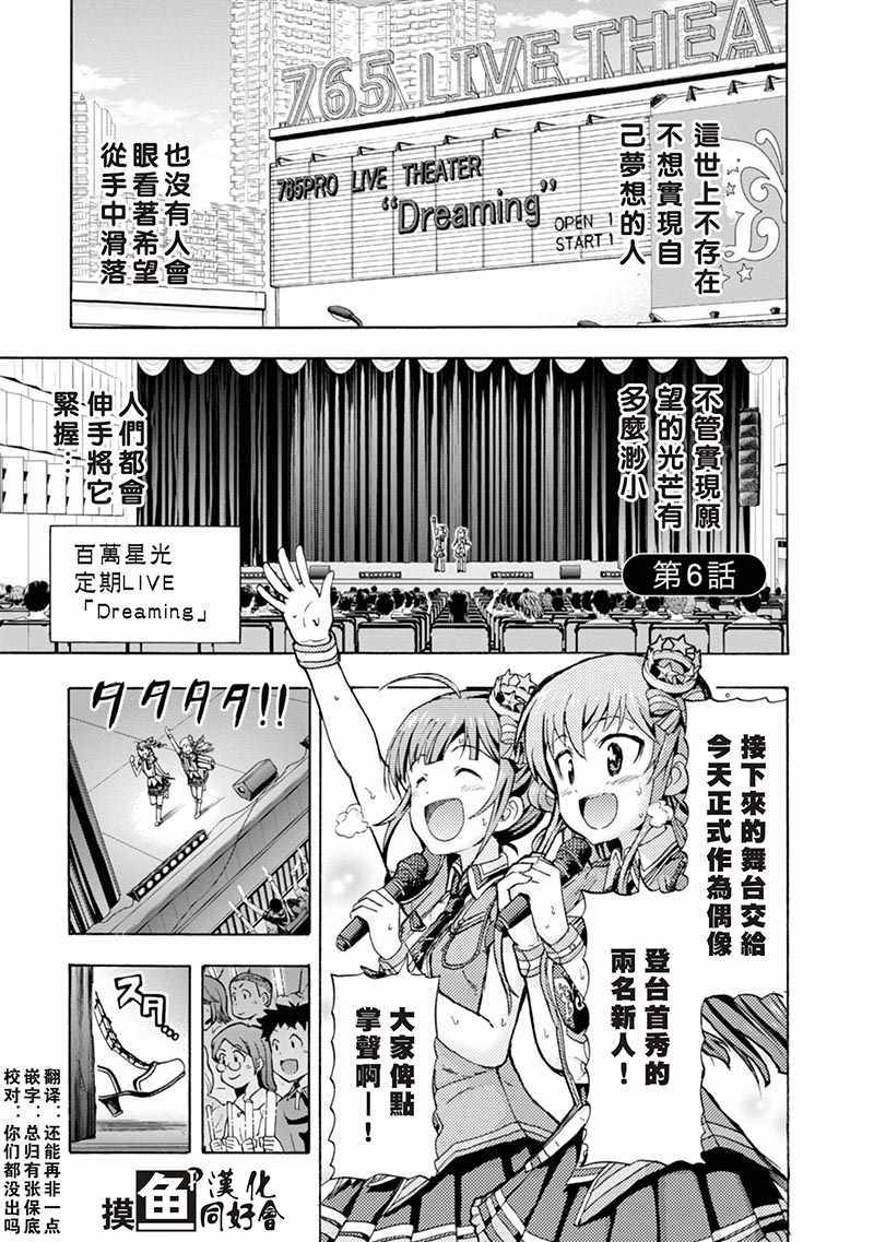 《THE IDOLM@STER MILLION LIVE! Blooming Clover》漫画 Blooming Clover 006话