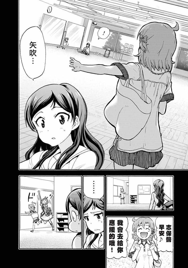 《THE IDOLM@STER MILLION LIVE! Blooming Clover》漫画 Blooming Clover 006话